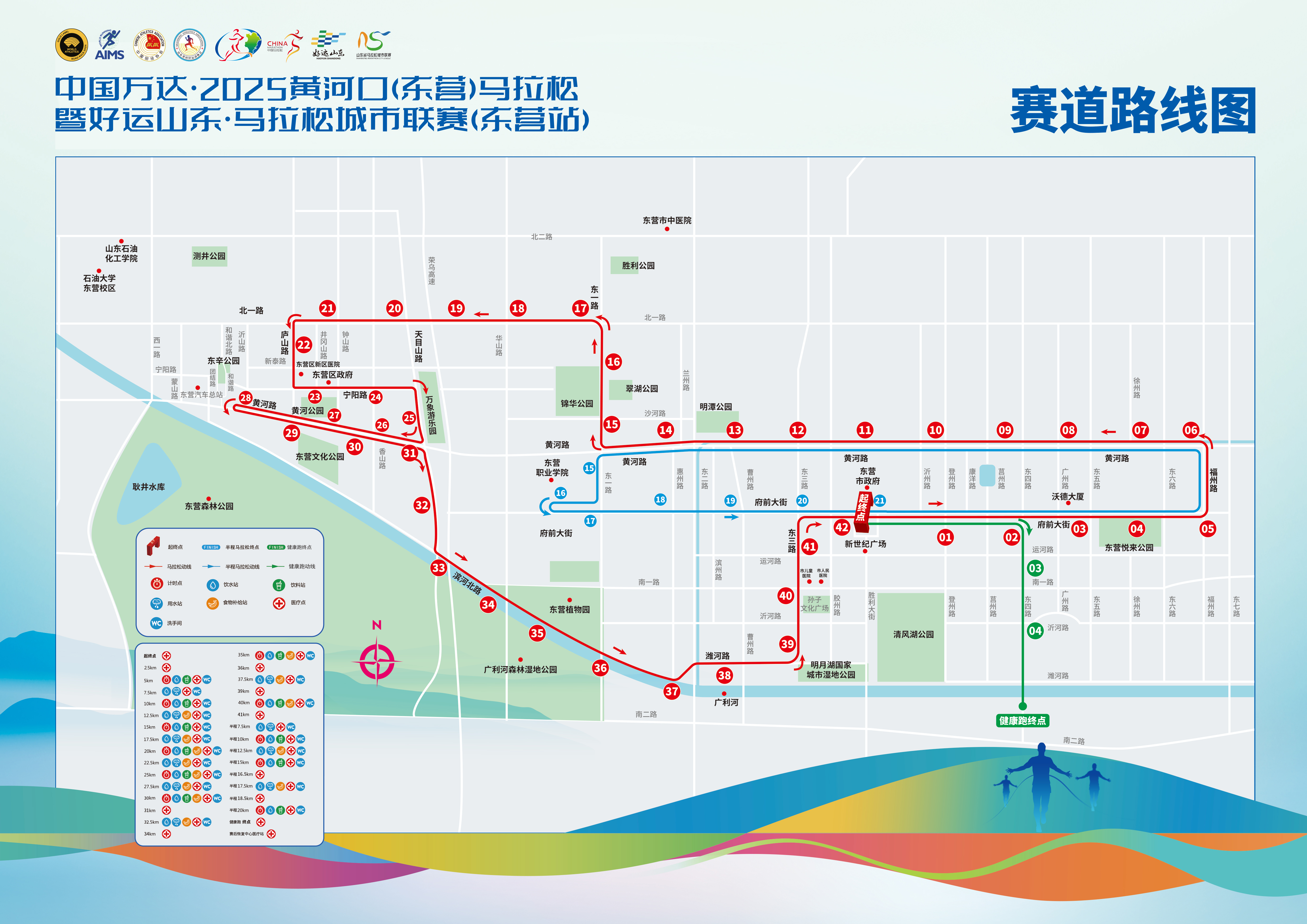 2025黄河口（东营）马拉松赛(赛事日历+人数+路线)（11）
