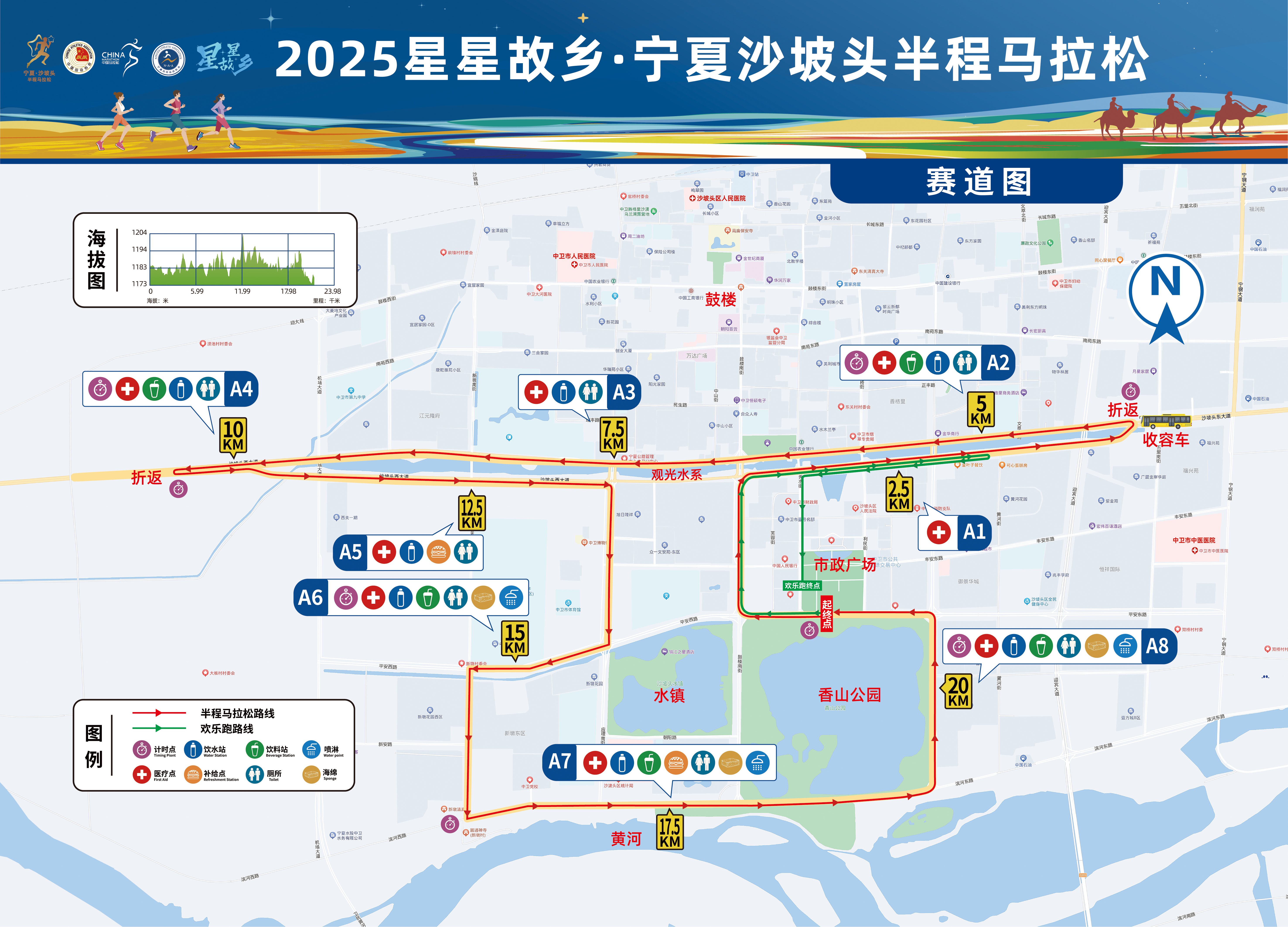 2025宁夏沙坡头半程马拉松赛(赛事日历+人数+路线)（11）