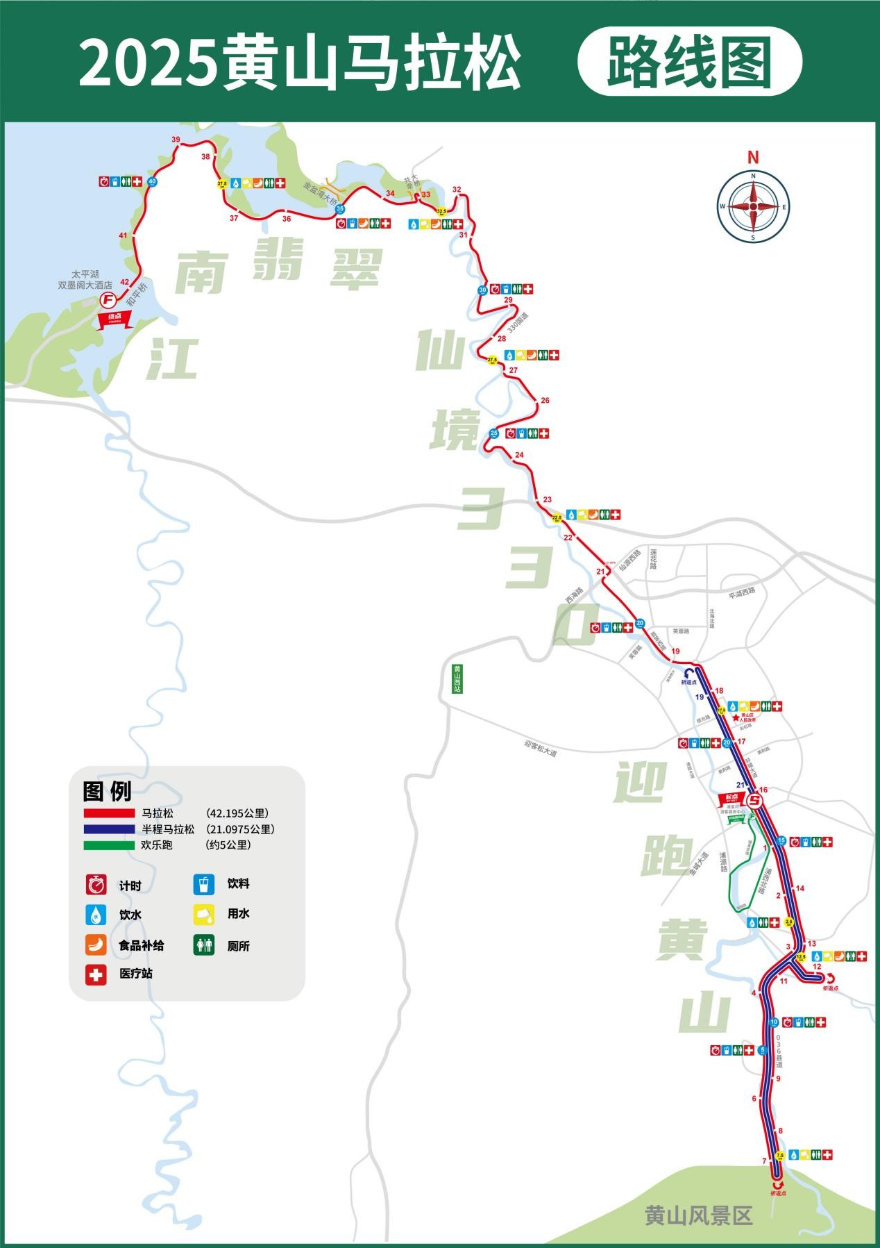 2025黄山马拉松(赛事日历+人数+路线)（11）