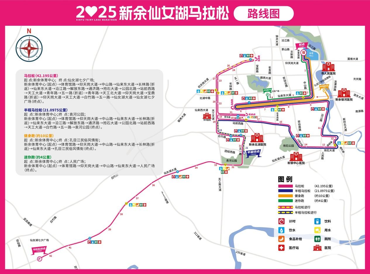 2025新余仙女湖马拉松(赛事日历+人数+路线)（11）