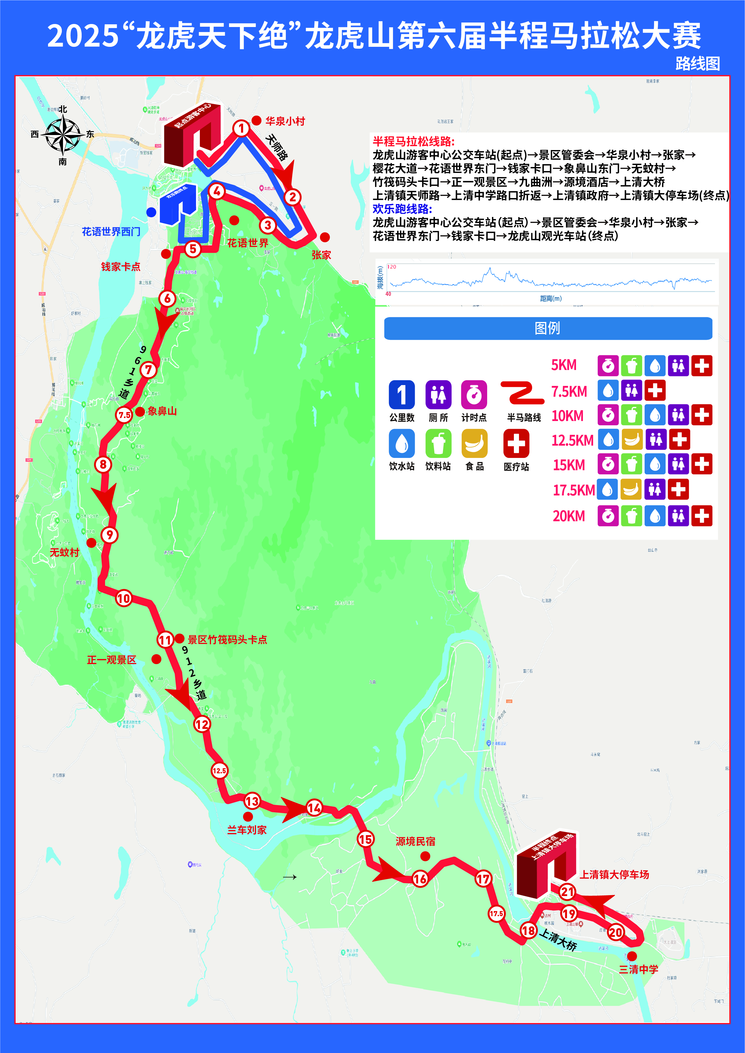 2025年鹰潭龙虎山半程马拉松(赛事日历+人数+路线)（11）