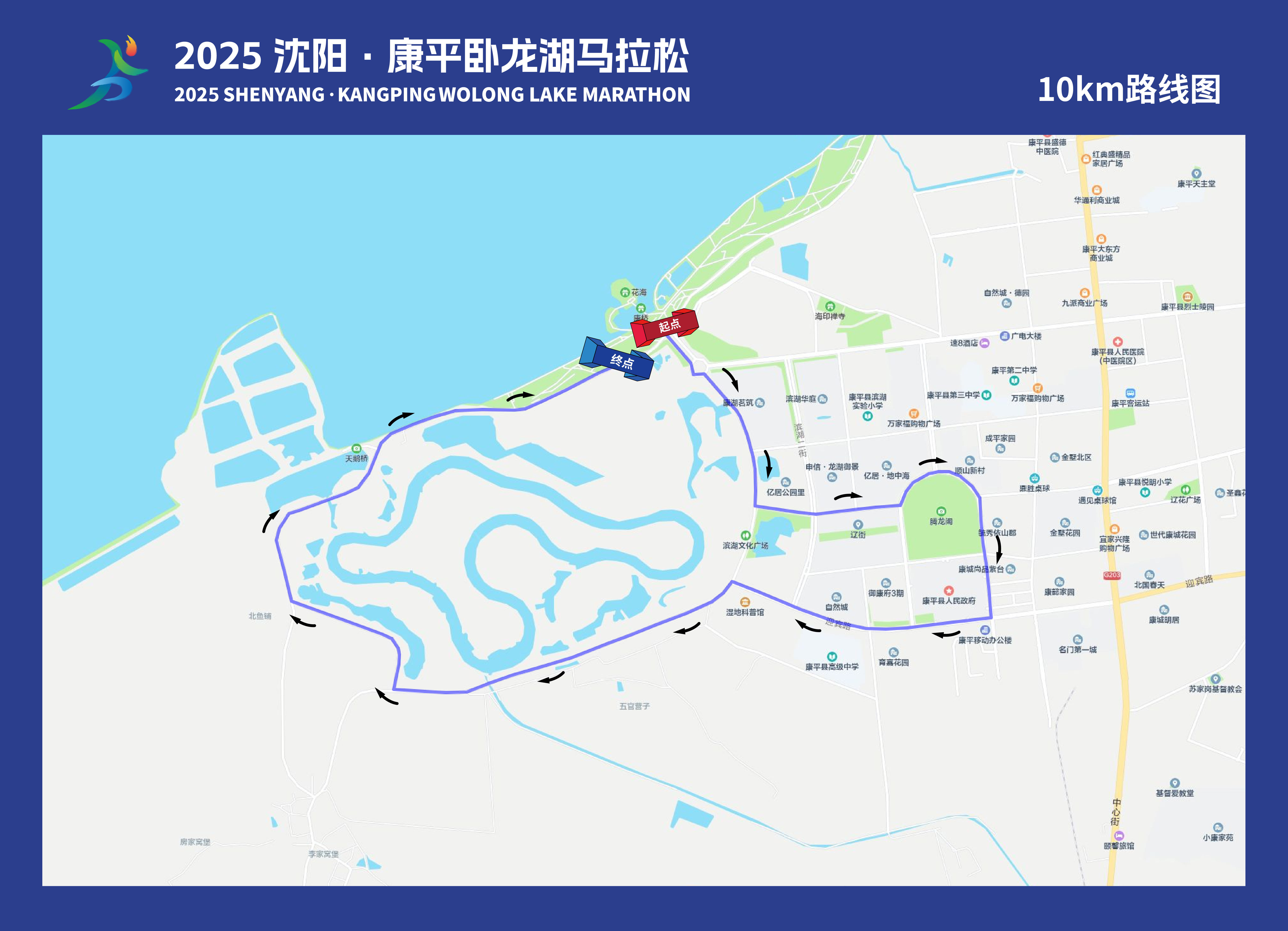 2025沈阳·康平卧龙湖马拉松(赛事日历+人数+路线)（13）